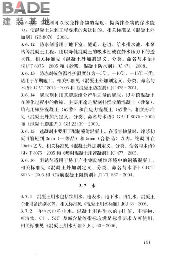 建筑材料术语标准_页面_113.jpg