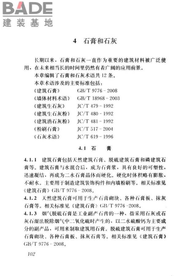建筑材料术语标准_页面_114.jpg