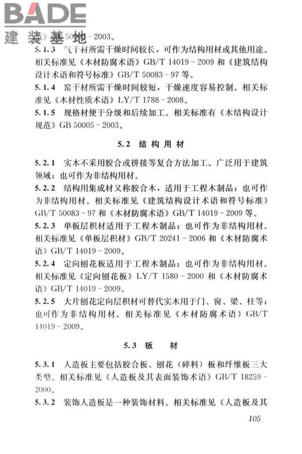 建筑材料术语标准_页面_117.jpg