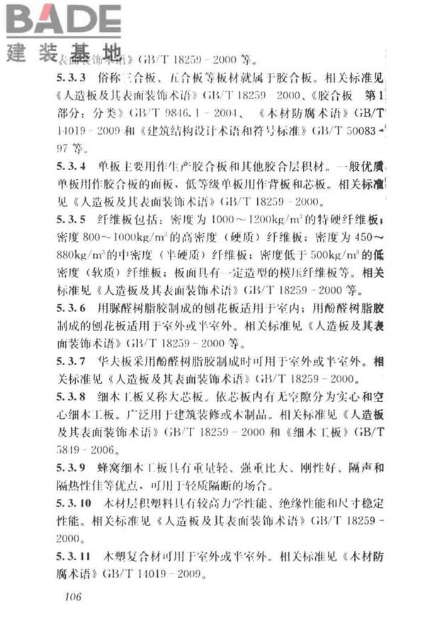建筑材料术语标准_页面_118.jpg