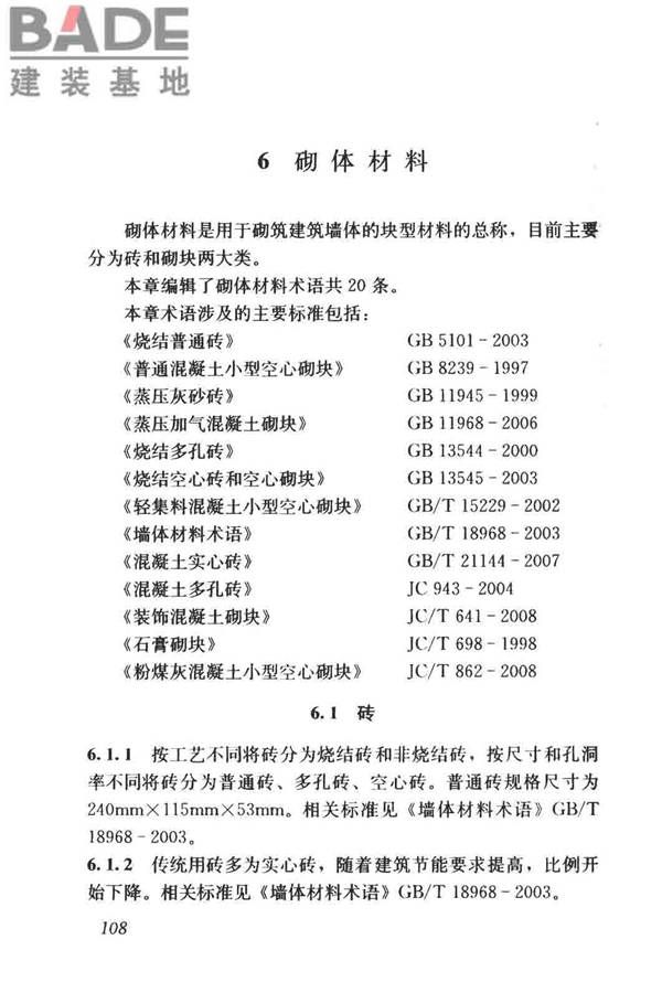 建筑材料术语标准_页面_120.jpg