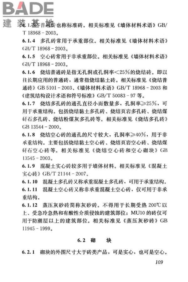 建筑材料术语标准_页面_121.jpg