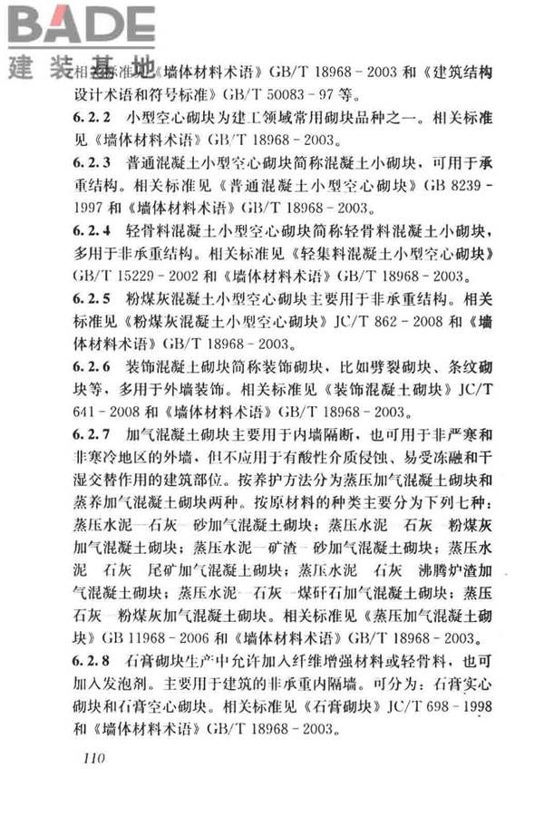 建筑材料术语标准_页面_122.jpg