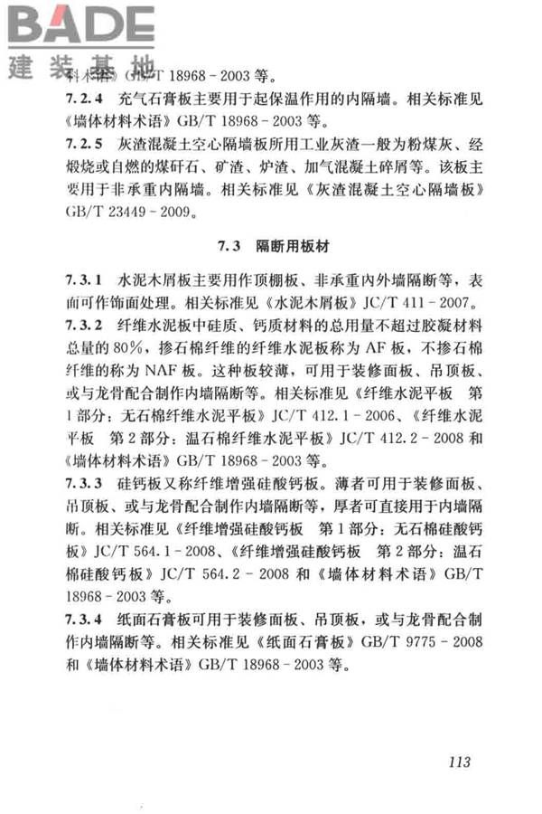 建筑材料术语标准_页面_125.jpg