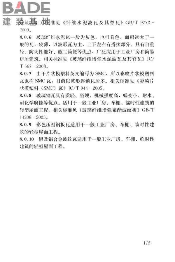 建筑材料术语标准_页面_127.jpg