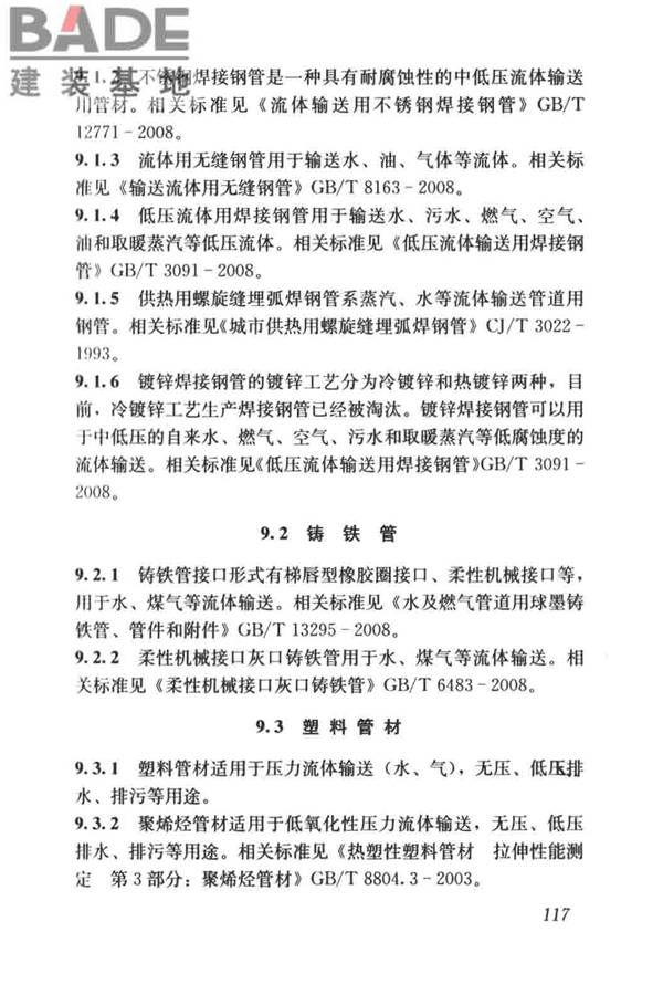 建筑材料术语标准_页面_129.jpg