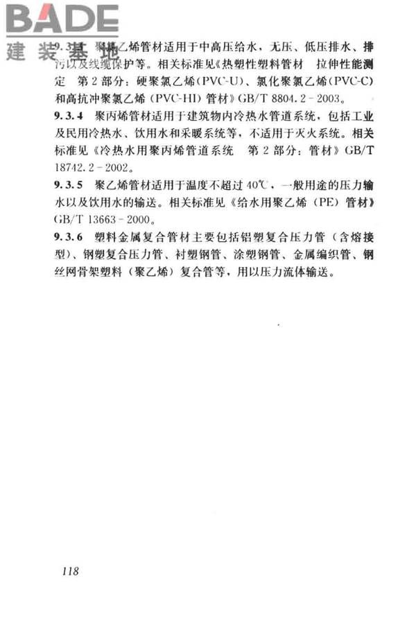 建筑材料术语标准_页面_130.jpg
