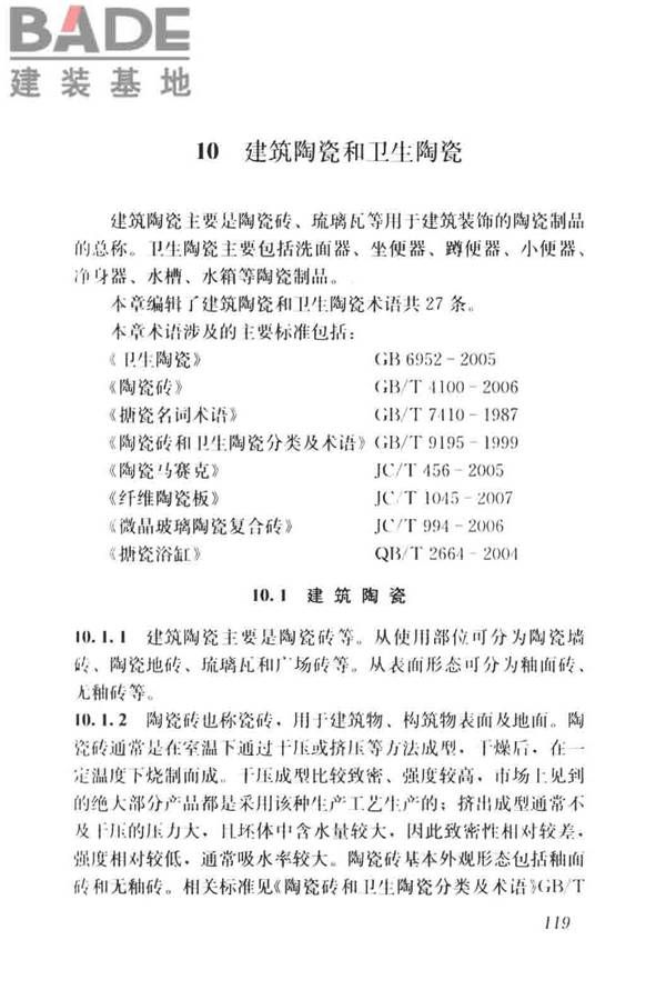 建筑材料术语标准_页面_131.jpg