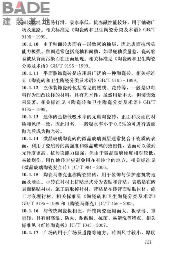 建筑材料术语标准_页面_133.jpg