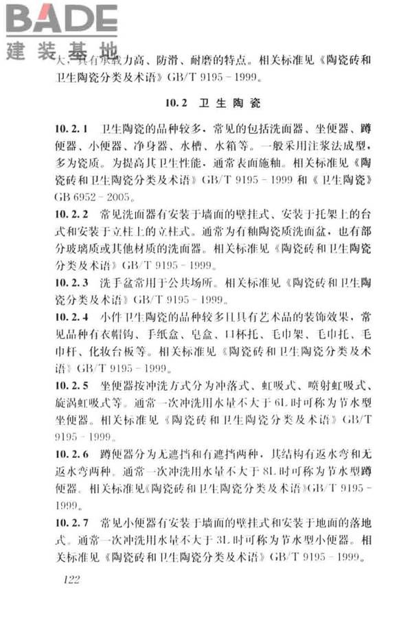 建筑材料术语标准_页面_134.jpg