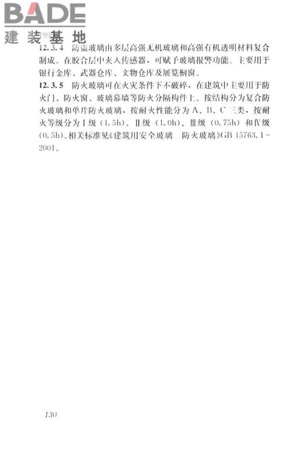 建筑材料术语标准_页面_142.jpg