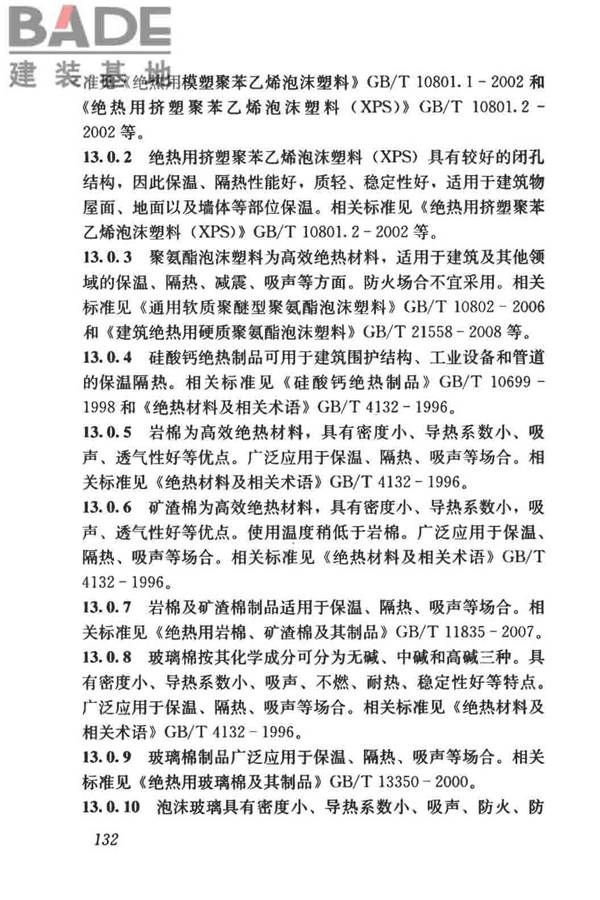 建筑材料术语标准_页面_144.jpg