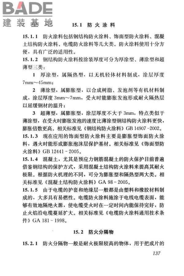 建筑材料术语标准_页面_149.jpg