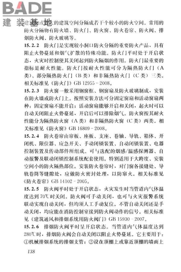 建筑材料术语标准_页面_150.jpg