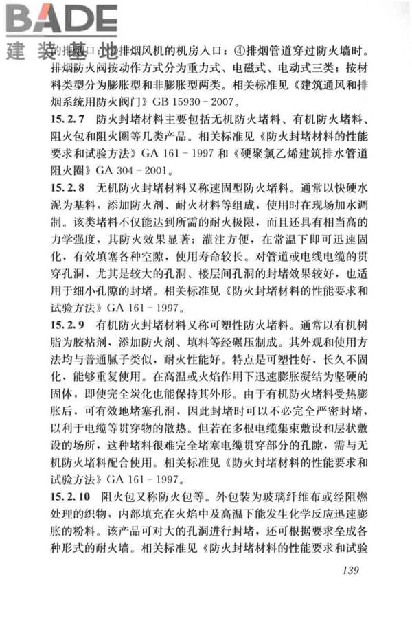 建筑材料术语标准_页面_151.jpg