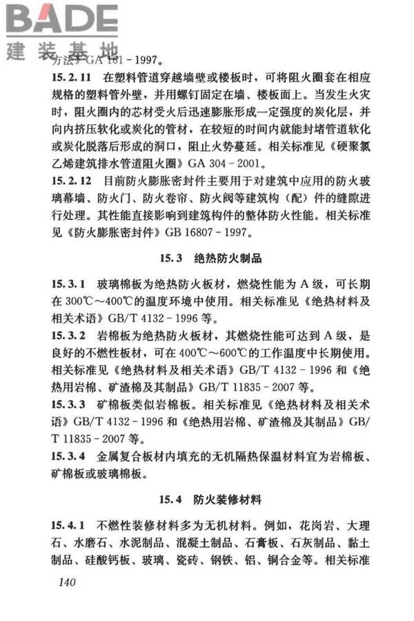 建筑材料术语标准_页面_152.jpg