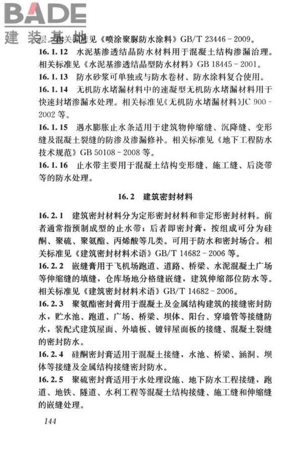 建筑材料术语标准_页面_156.jpg