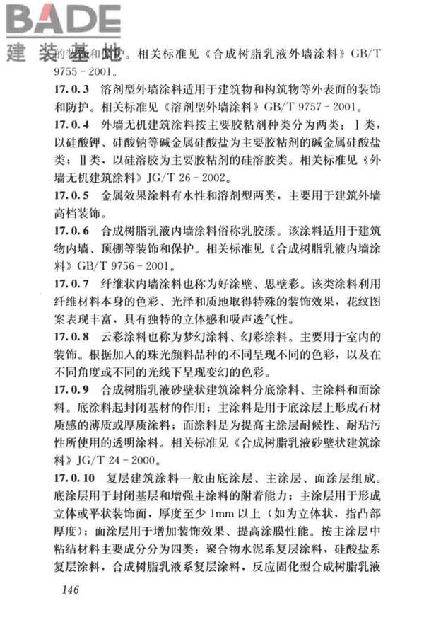 建筑材料术语标准_页面_158.jpg