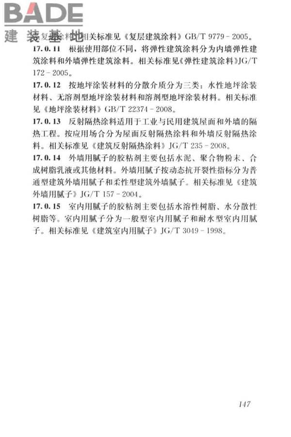 建筑材料术语标准_页面_159.jpg