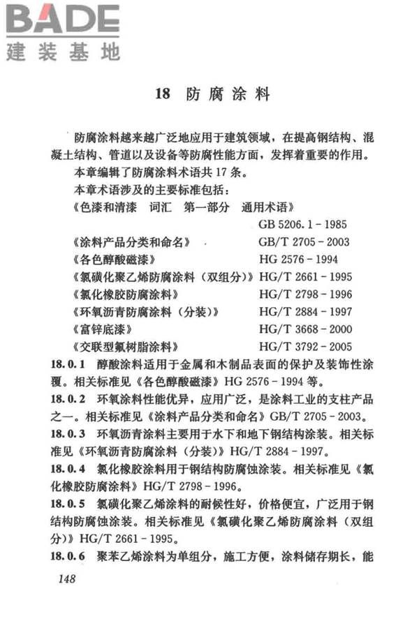 建筑材料术语标准_页面_160.jpg