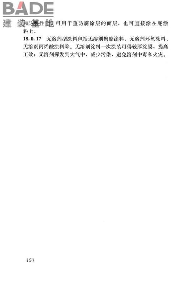 建筑材料术语标准_页面_162.jpg
