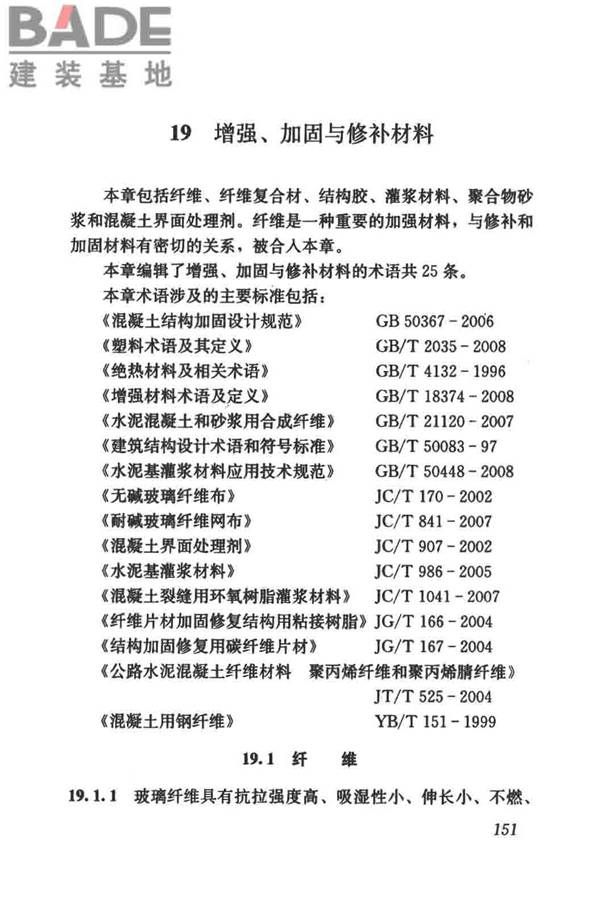 建筑材料术语标准_页面_163.jpg