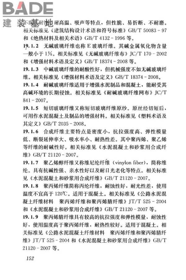 建筑材料术语标准_页面_164.jpg