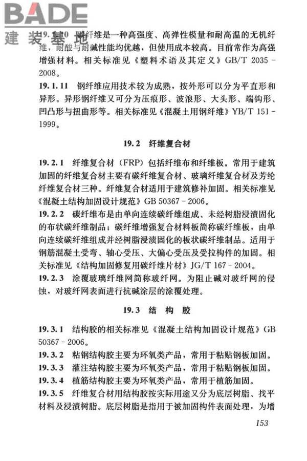 建筑材料术语标准_页面_165.jpg