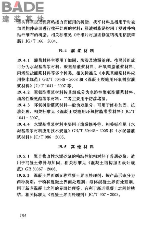 建筑材料术语标准_页面_166.jpg