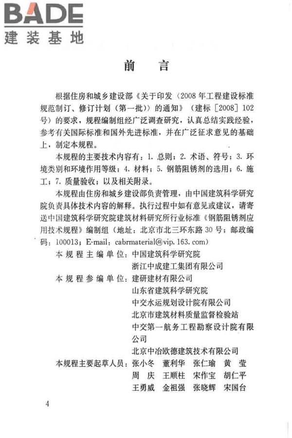 钢筋阻锈剂应用技术规程_页面_05.jpg