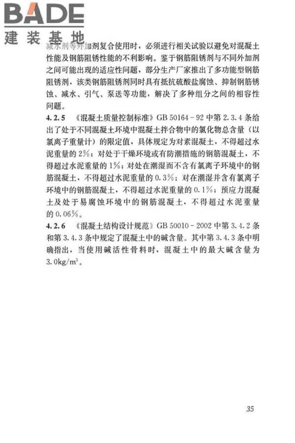 钢筋阻锈剂应用技术规程_页面_42.jpg