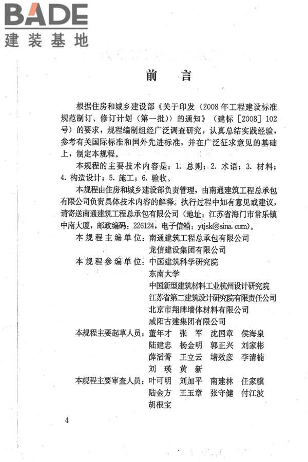 石膏砌块砌体技术规程_页面_05.jpg