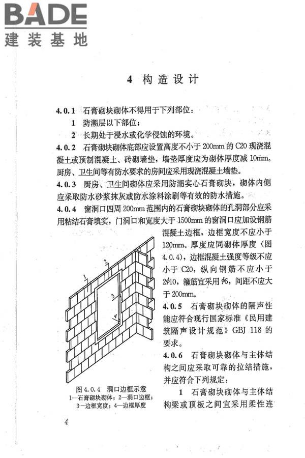 石膏砌块砌体技术规程_页面_11.jpg