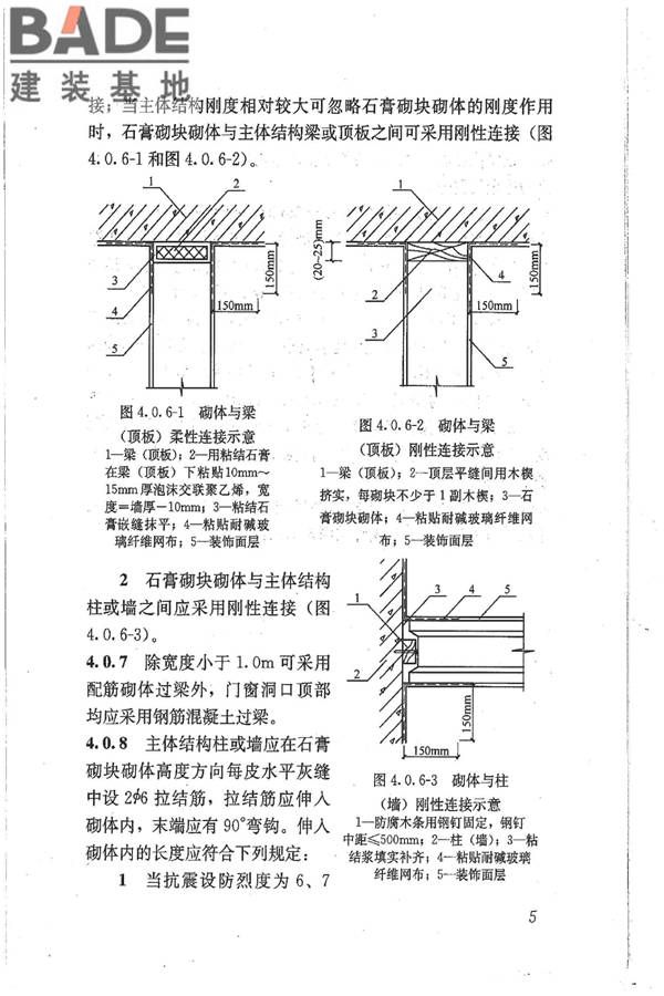石膏砌块砌体技术规程_页面_12.jpg