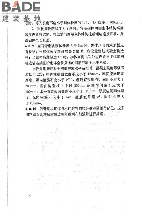 石膏砌块砌体技术规程_页面_13.jpg