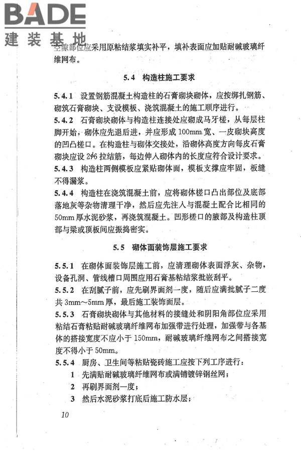 石膏砌块砌体技术规程_页面_17.jpg