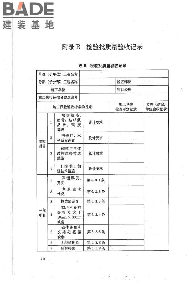石膏砌块砌体技术规程_页面_25.jpg