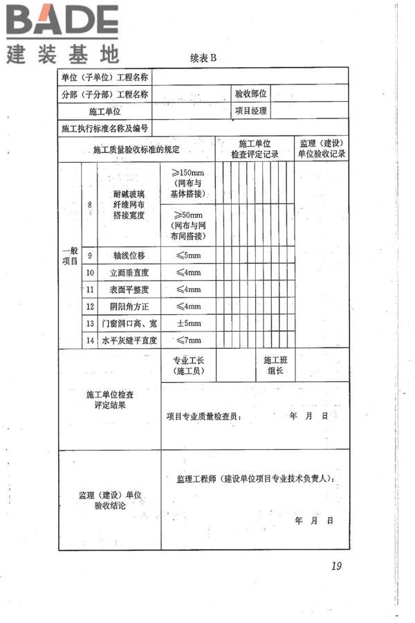 石膏砌块砌体技术规程_页面_26.jpg