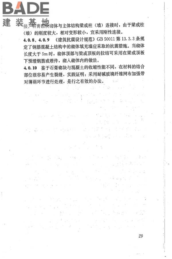 石膏砌块砌体技术规程_页面_36.jpg