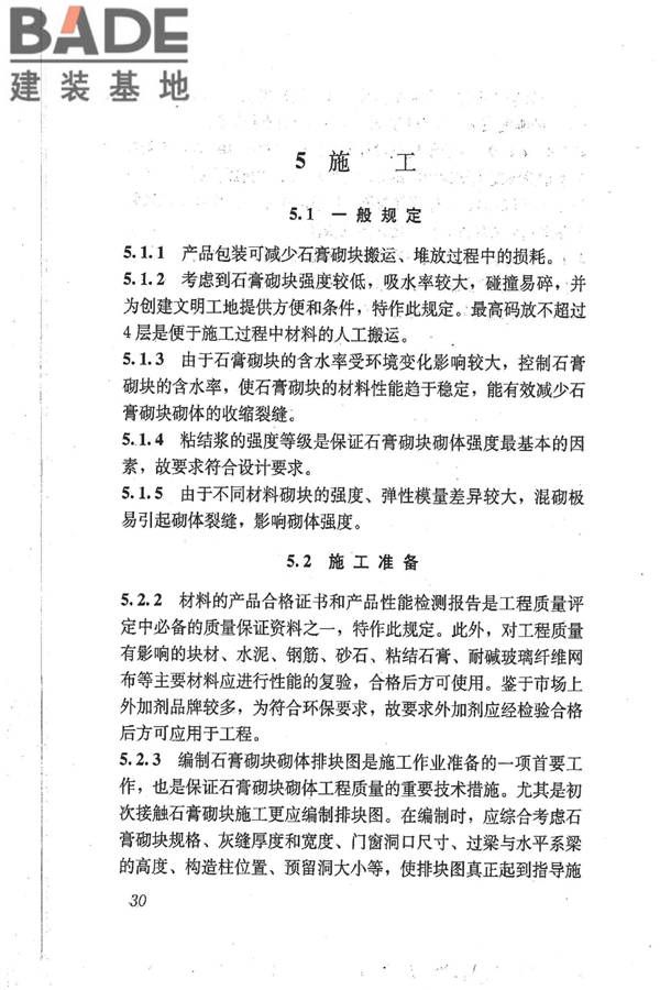 石膏砌块砌体技术规程_页面_37.jpg