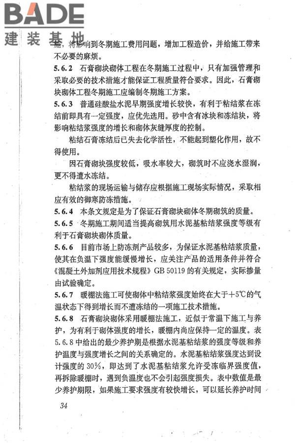 石膏砌块砌体技术规程_页面_41.jpg