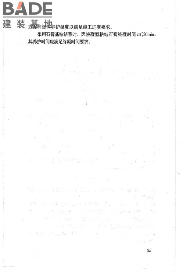 石膏砌块砌体技术规程_页面_42.jpg