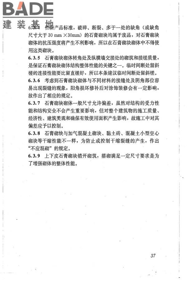 石膏砌块砌体技术规程_页面_44.jpg