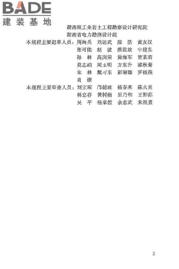 建筑工程水泥-水玻璃双液注浆技术规程_页面_06.jpg