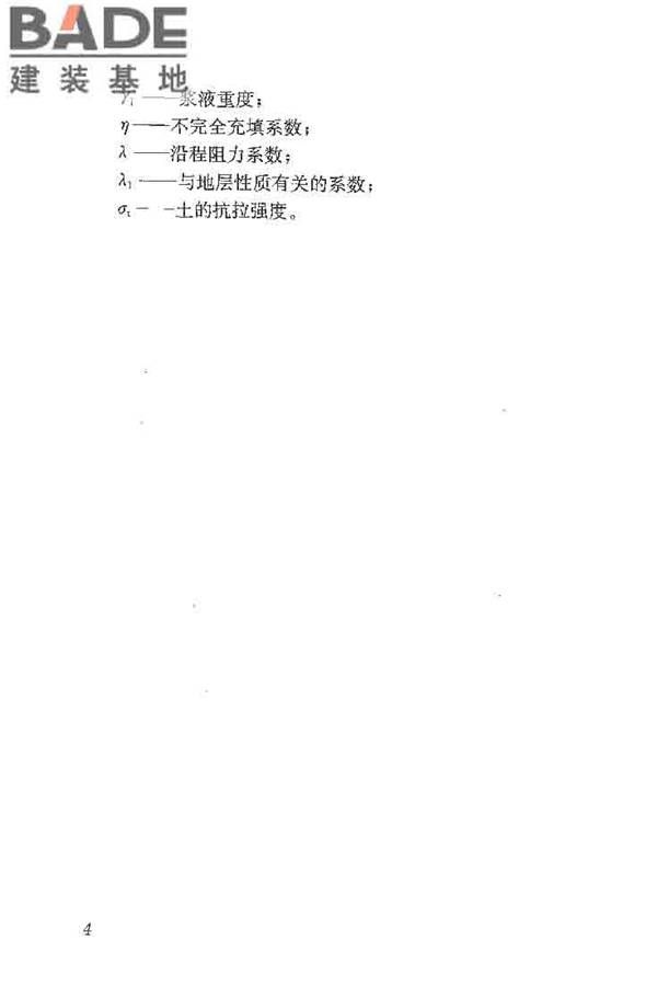 建筑工程水泥-水玻璃双液注浆技术规程_页面_12.jpg