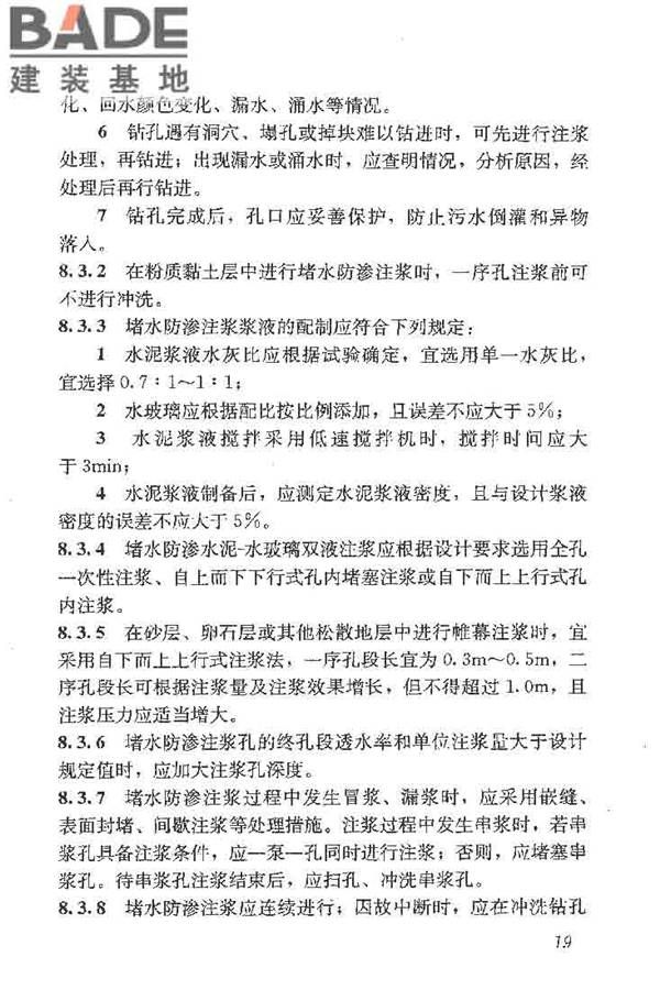 建筑工程水泥-水玻璃双液注浆技术规程_页面_27.jpg