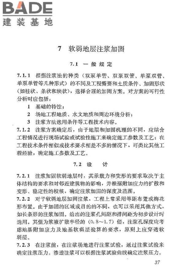 建筑工程水泥-水玻璃双液注浆技术规程_页面_45.jpg