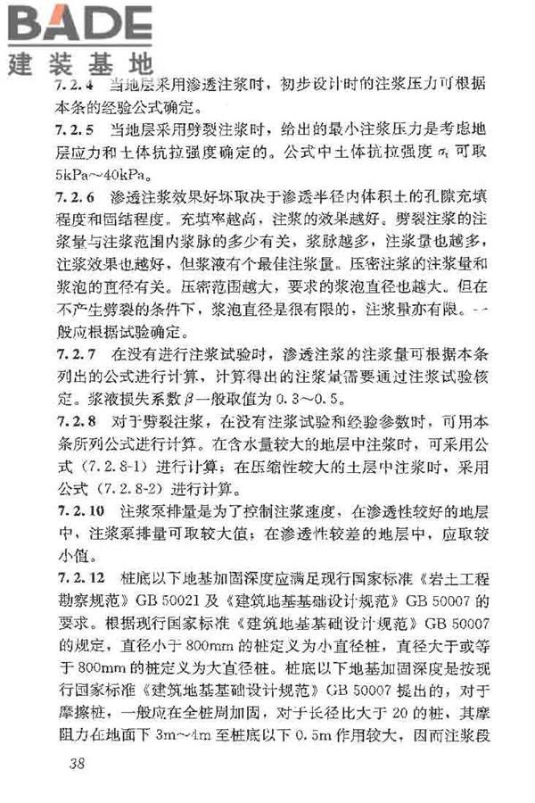 建筑工程水泥-水玻璃双液注浆技术规程_页面_46.jpg