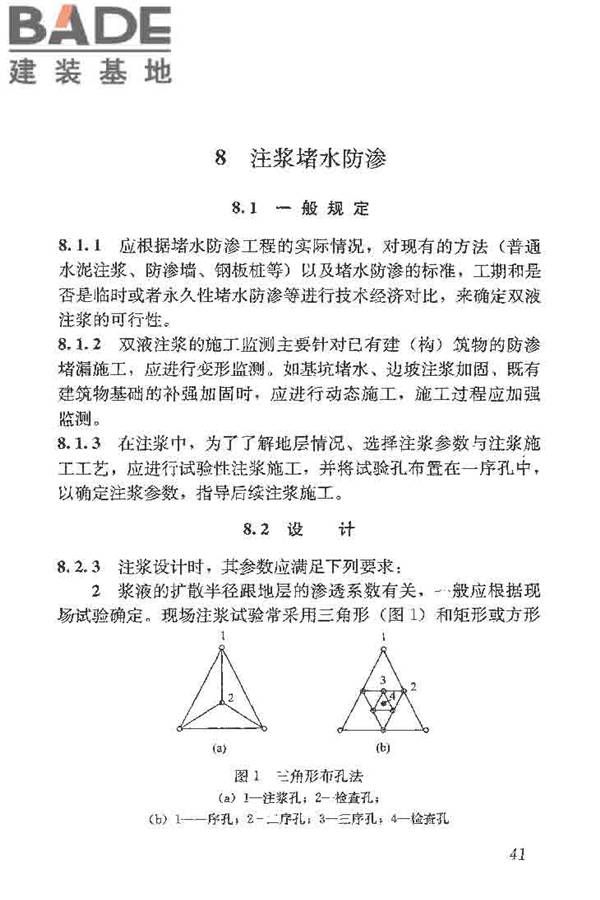 建筑工程水泥-水玻璃双液注浆技术规程_页面_49.jpg