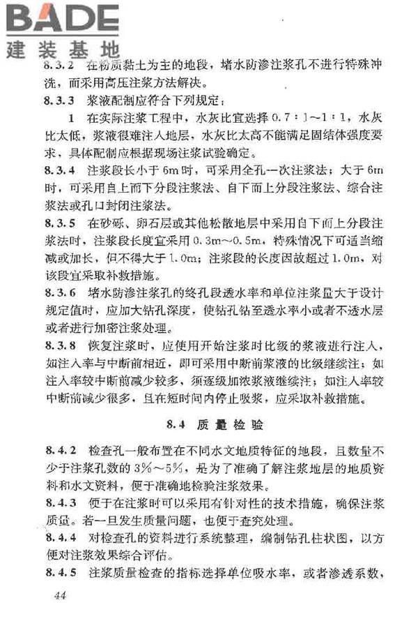 建筑工程水泥-水玻璃双液注浆技术规程_页面_52.jpg